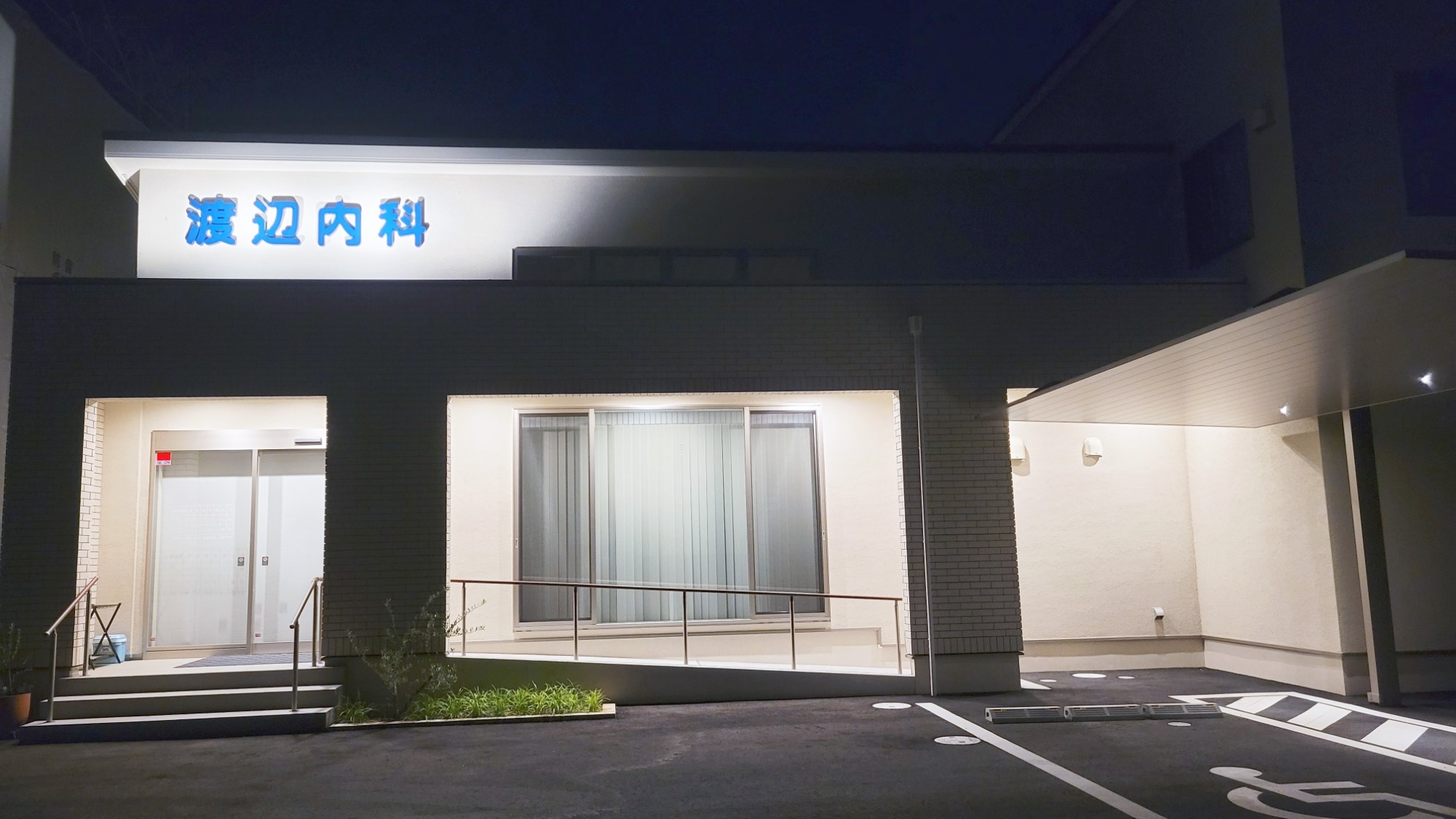 渡辺内科,岡山,西大寺,内科,循環器内科,生活習慣病